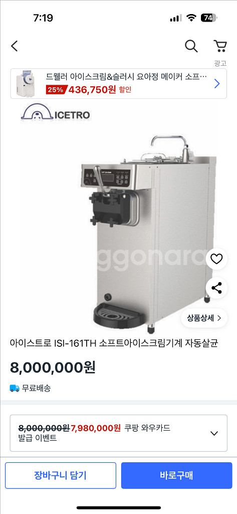 업소용 매일 아이스크림기계(자동살균) 판매합니다--0
