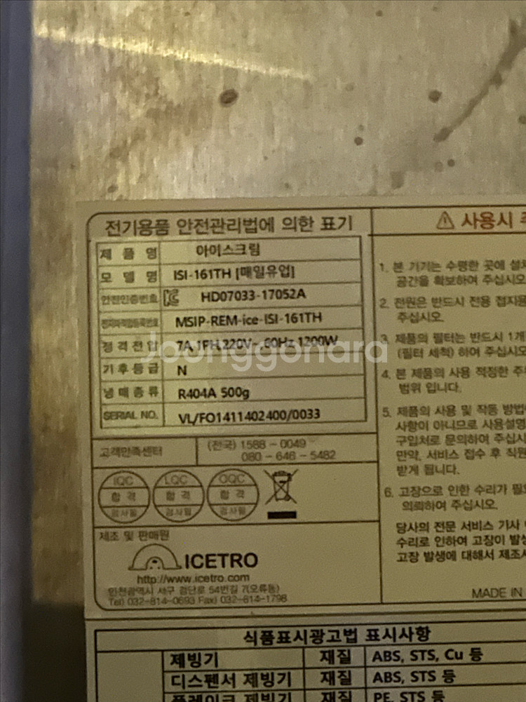 업소용 매일 아이스크림기계(자동살균) 판매합니다--1