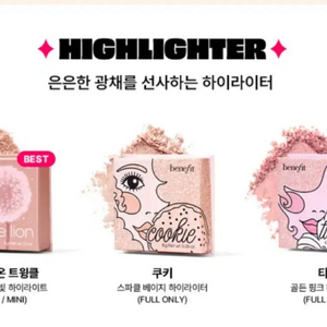 베네피트 티클 미개봉 새상품 하이라이터