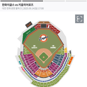 9/15 한화 키움 1루 응원단석 통로 2연석