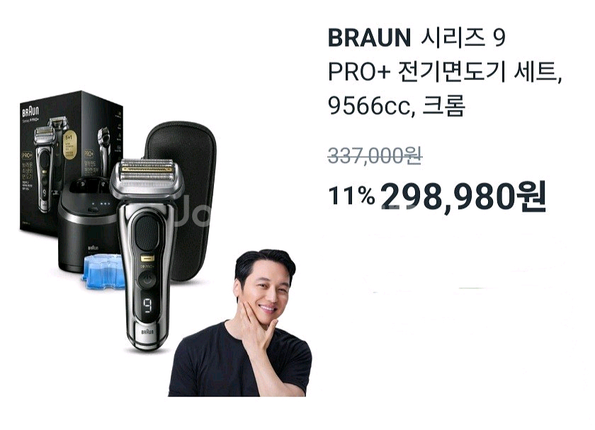 (미개봉) 브라운 9 프로 면도기--1