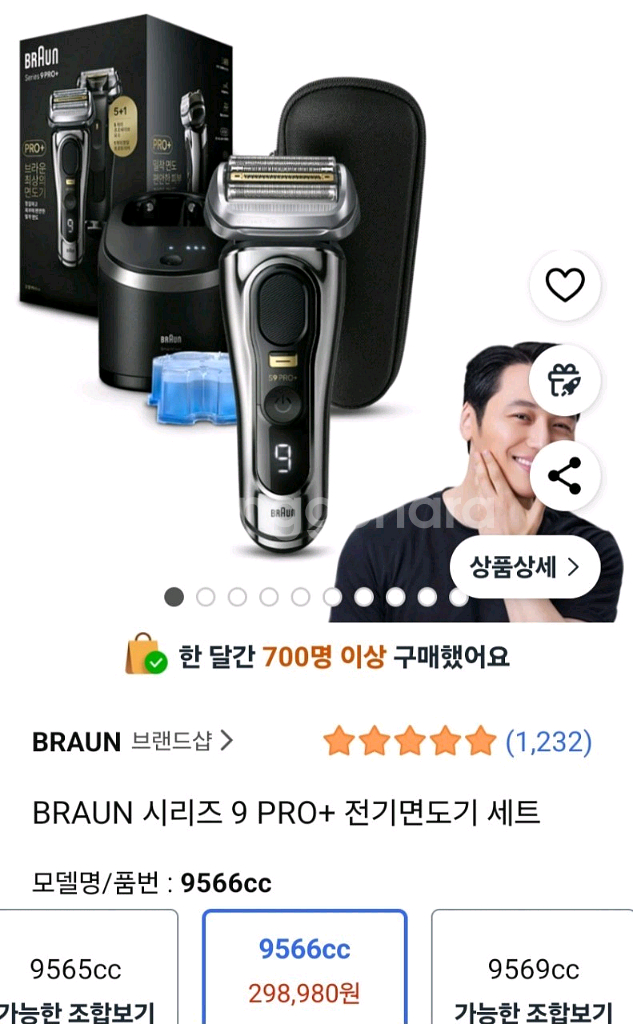 (미개봉) 브라운 9 프로 면도기--6