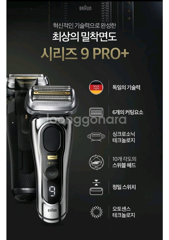 (미개봉) 브라운 9 프로 면도기--8