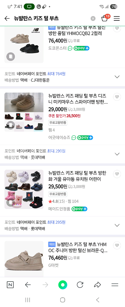 뉴발 키즈 패딩 방한부츠 175 컨디션 좋음 세탁완료--5