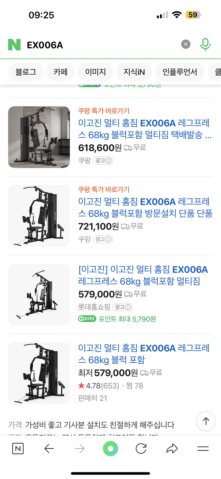 이고진 홈짐 멀티홈짐 가정용 운동기구--2