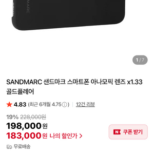 SANDMARC 아나모픽 x1.33 골드 15pro