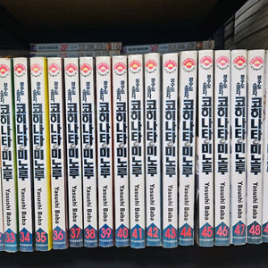 절판 중고 만화책 공수도 소공자 코니히마루 50완