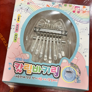 칼림바 키링