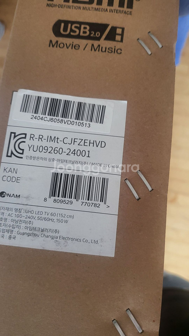 아남전자 UHD 60인치 TV 판매합니다.--1