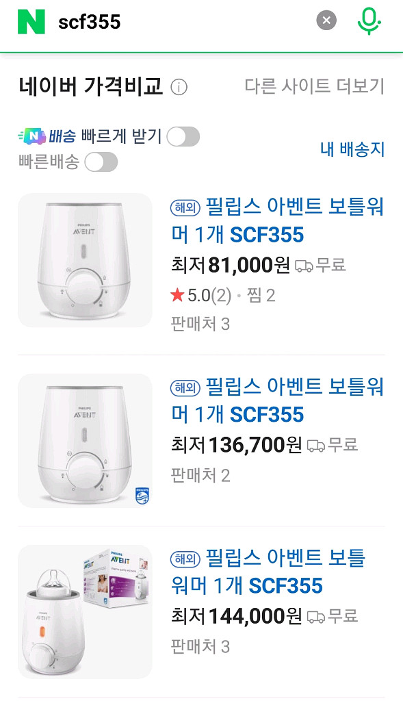 필립스 보틀워머 분유워머 SCF355--0
