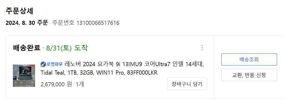 레노버 2024 요가북 9i 13IMU9 코어Ultra--0