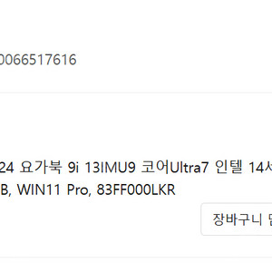 레노버 2024 요가북 9i 13IMU9 코어Ultra