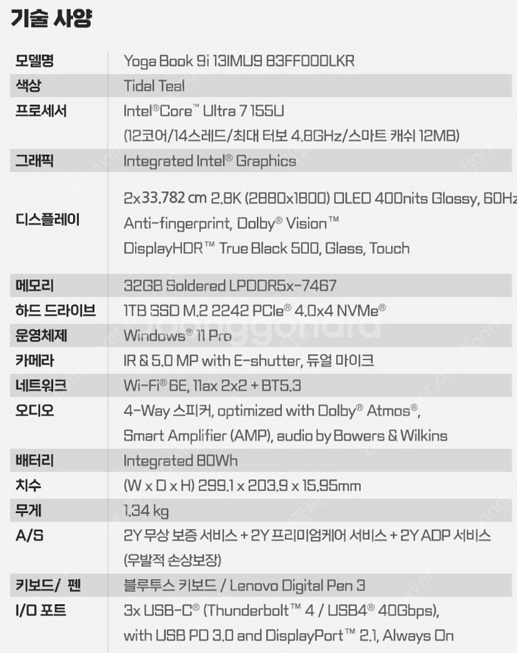 레노버 2024 요가북 9i 13IMU9 코어Ultra--1