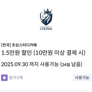(거래완료) 신한탑스 초심스터디 카페 10만원이상 결제