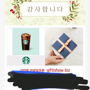 스타벅스 아메리카노쿠폰팔아요