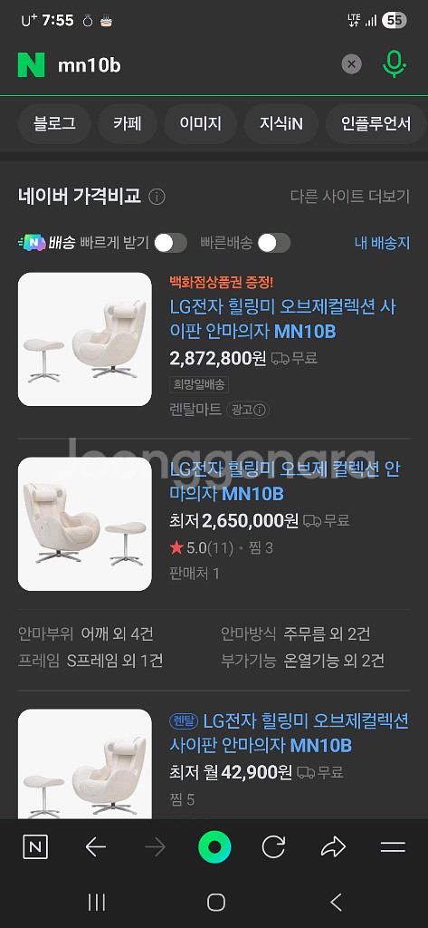 대구 LG 오브제 MN10B 안마의자 베이지--3