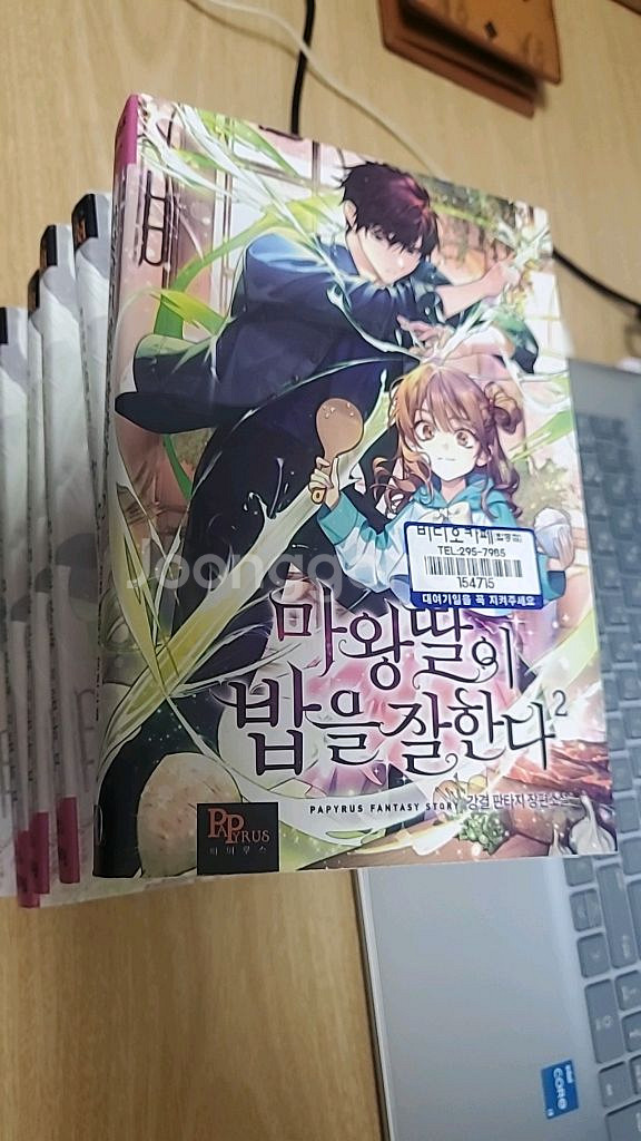 마왕딸이 밥을 잘한다1~8 완결판매합니다.--0