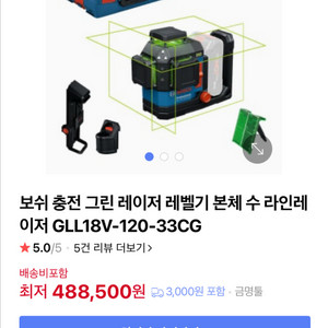 보쉬 18v 레벨기 GLL18V-120-33CG