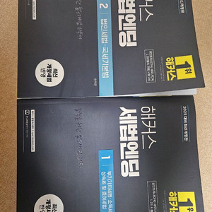 해커스 세법엔딩 1,2권 일괄