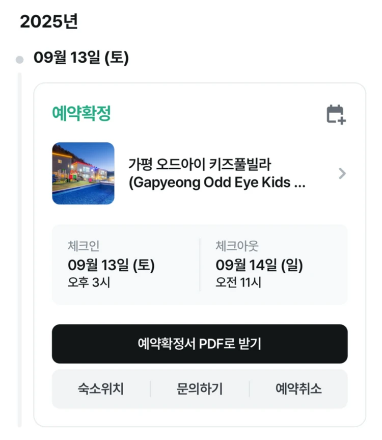 가평 오드아이 키즈풀빌라 급 양도합니다(9/13) 이미지
