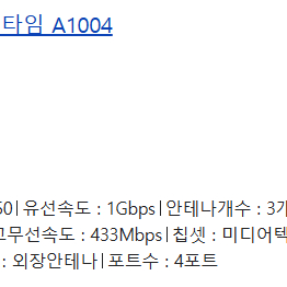 iptime a1004 기가랜 유무선공유기