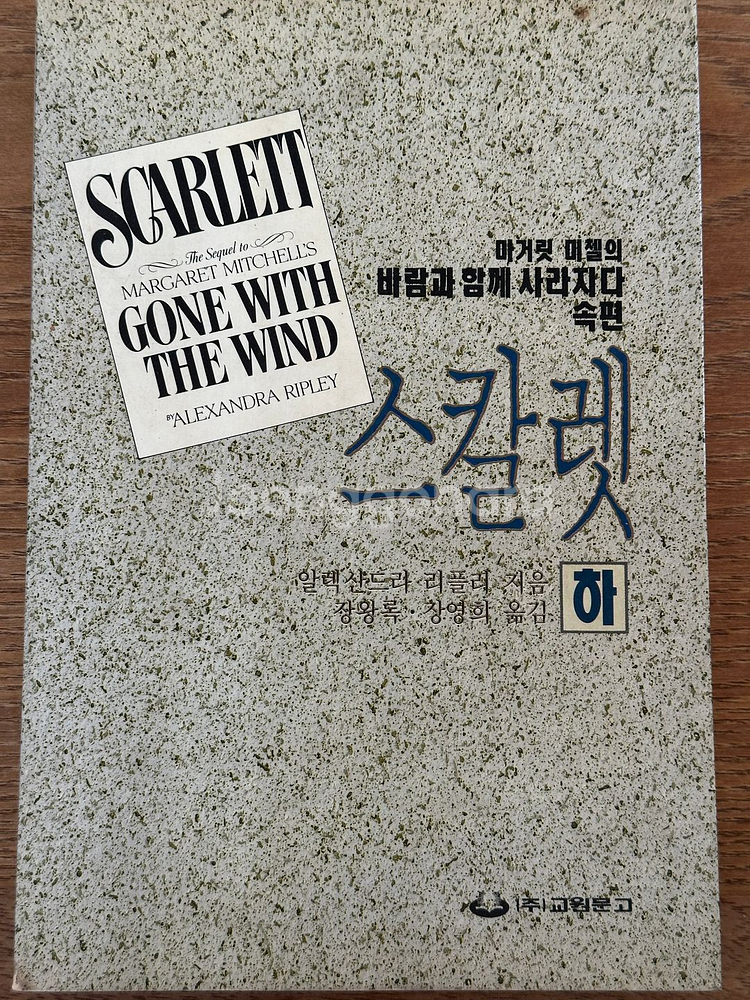 스칼렛 상, 중, 하 세트 - 리플리--2