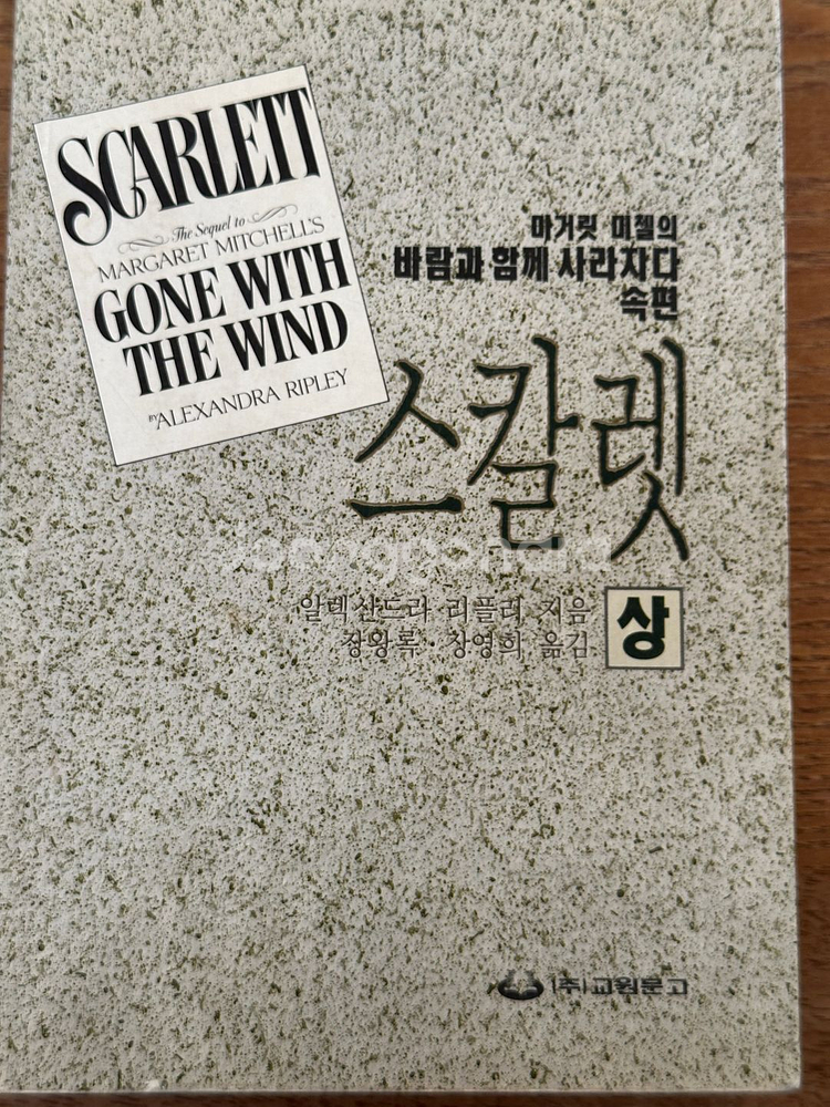 스칼렛 상, 중, 하 세트 - 리플리--0