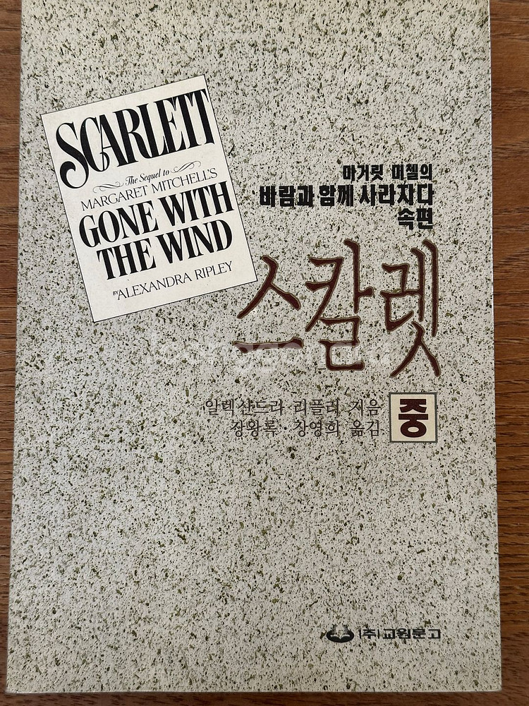 스칼렛 상, 중, 하 세트 - 리플리--1
