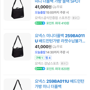 요넥스 가방(미니 더플백)