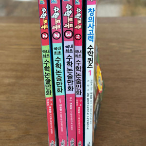 창의사고력 수학퀴즈 1, 메이플스토리 수학도둑 등
