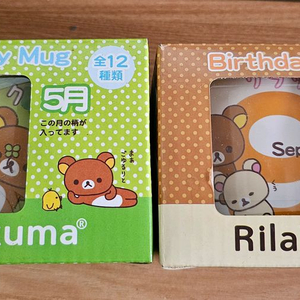 리락쿠마 생일 머그컵