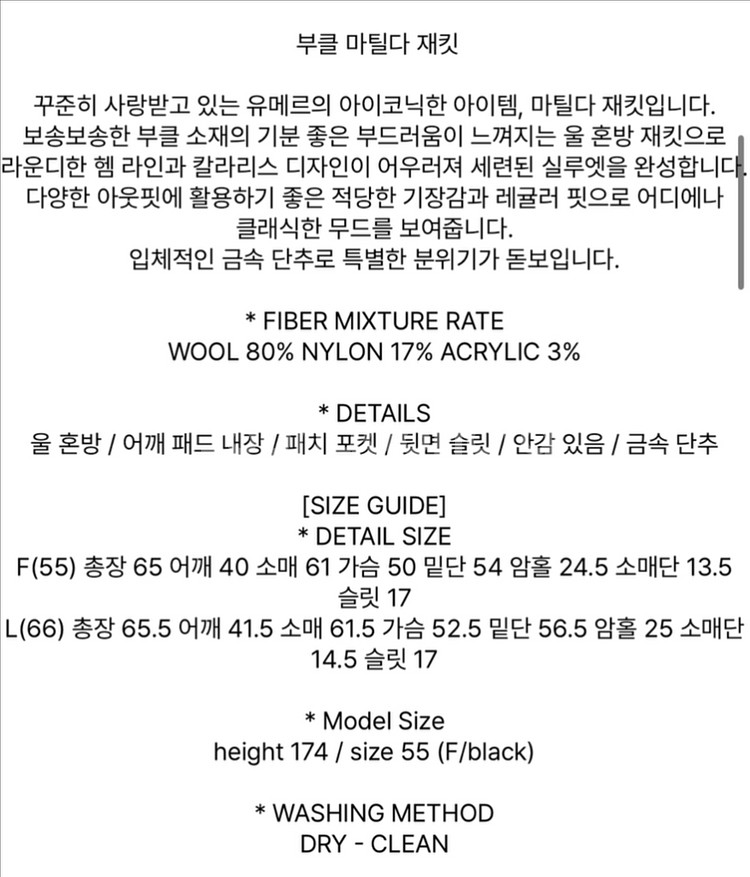유메르 마틸다 트위드 자켓(블랙)--3