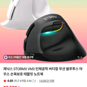 제닉스 버티컬 마우스 VM3