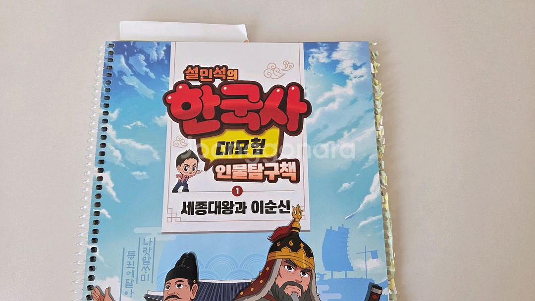 설민석 한국사 대모험 인물탐구책--0