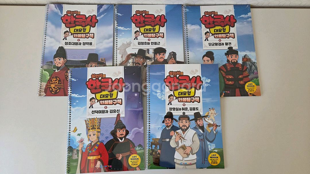 설민석 한국사 대모험 인물탐구책--1