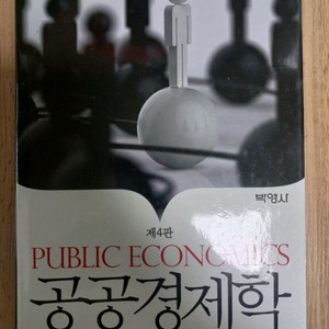 공공경제학