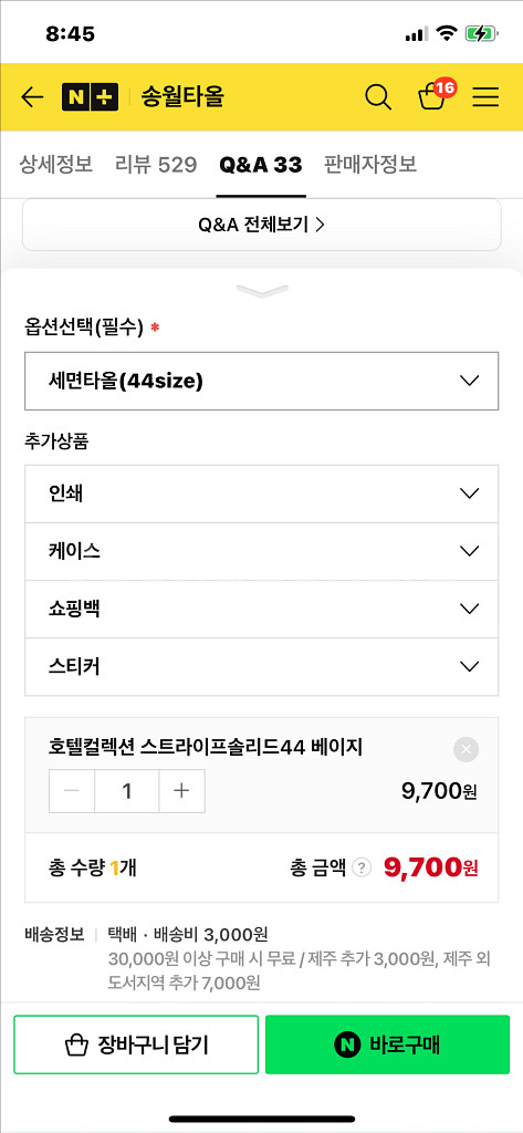 송월타올 호텔컬렉션 스트라이프--1