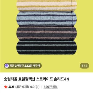 송월타올 호텔컬렉션 스트라이프