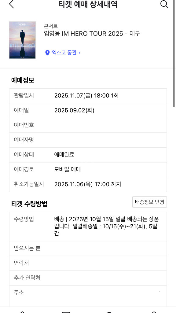임영웅 대구 콘서트 11/7 공연--2