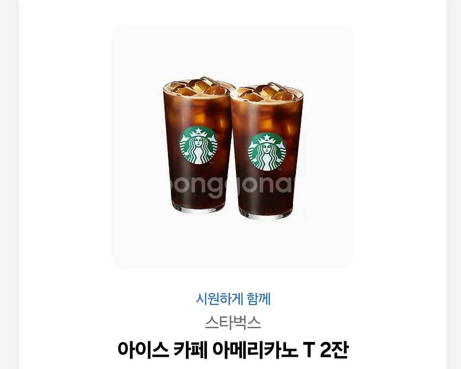 스벅 아아 2잔--0