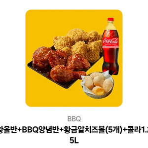 황올반반 치즈볼 콜라