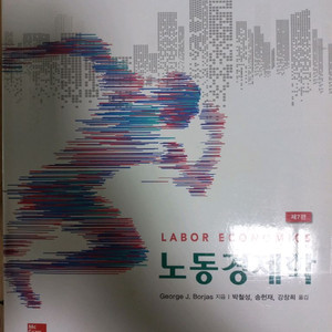 노동경제학7판