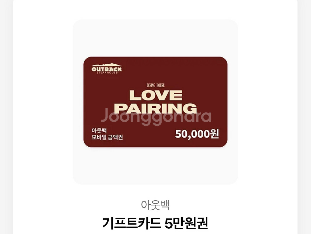아웃백 5만원 상품권--0