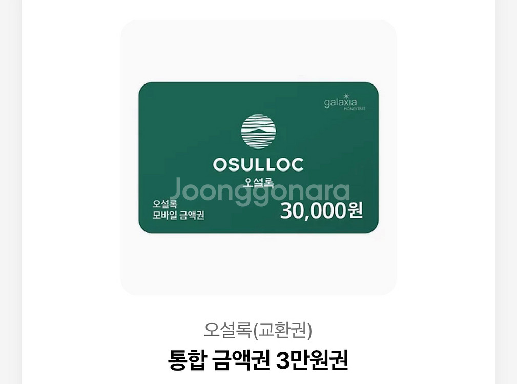 오설록 상품권 3만원--0