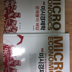 미시경제학 7판 서승환