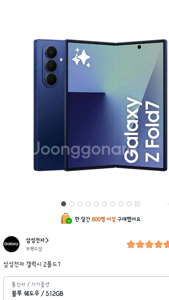 갤럭시폴드7 512기가--0
