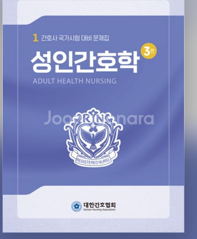 대간협 성인간호학 pdf 구합니다 ㅠㅠㅠ--0