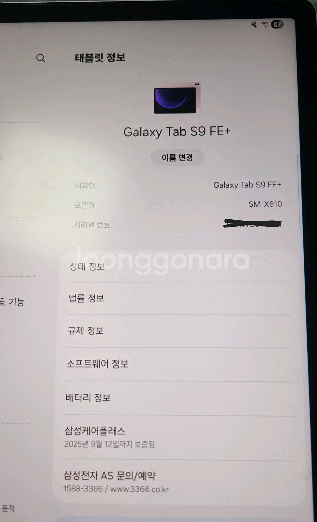 갤럭시탭s9fe플러스 256g 라벤더--1