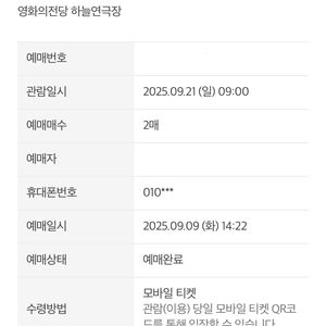 부산국제영화제 부국제 표 양도 9/21 일