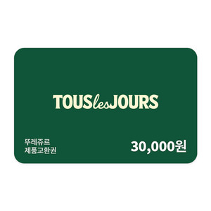 칼답) 뚜레쥬르 3만원 금액권 (잔액관리형)
